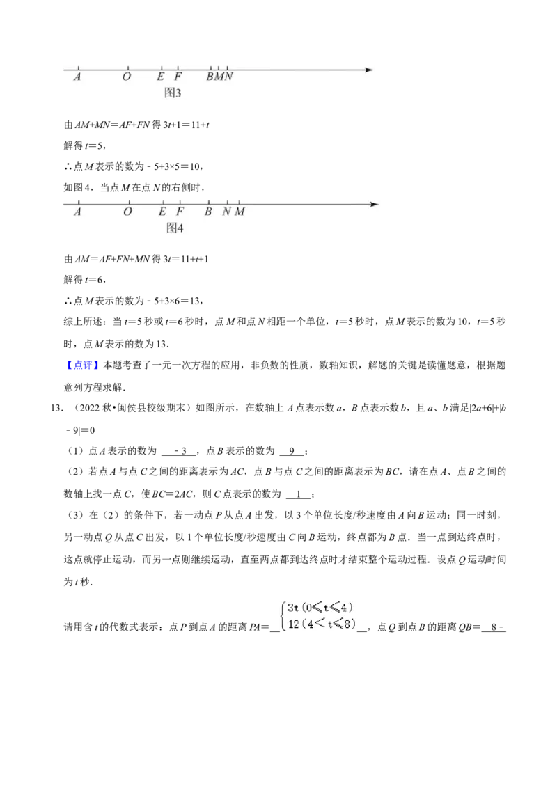 猜想01数轴上动点问题的答题技巧与方法（50题专练）（解析版）_初中数学人教版_7上-初中数学人教版_7上-初中数学人教版（旧版）赠送_06习题试卷_6期中期末复习专题