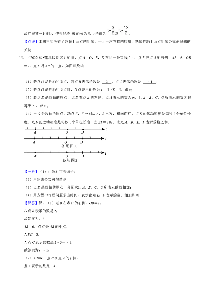 猜想01数轴上动点问题的答题技巧与方法（50题专练）（解析版）_初中数学人教版_7上-初中数学人教版_7上-初中数学人教版（旧版）赠送_06习题试卷_6期中期末复习专题