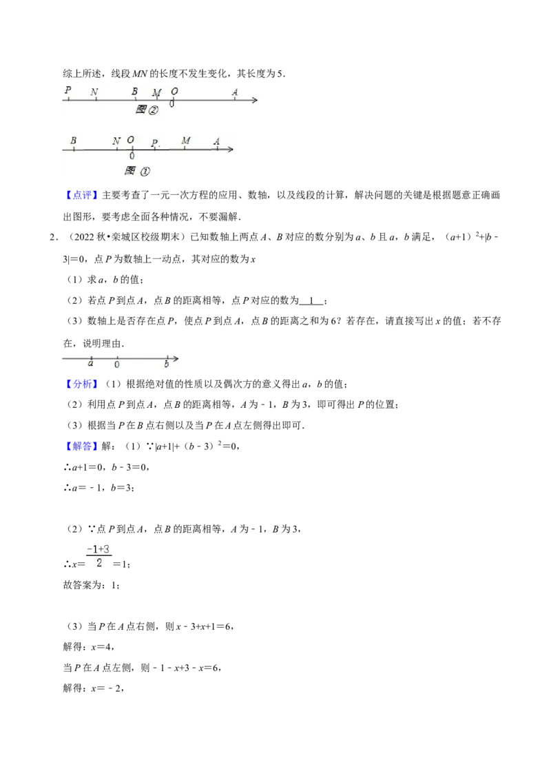 猜想01数轴上动点问题的答题技巧与方法（50题专练）（解析版）_初中数学人教版_7上-初中数学人教版_7上-初中数学人教版（旧版）赠送_06习题试卷_6期中期末复习专题