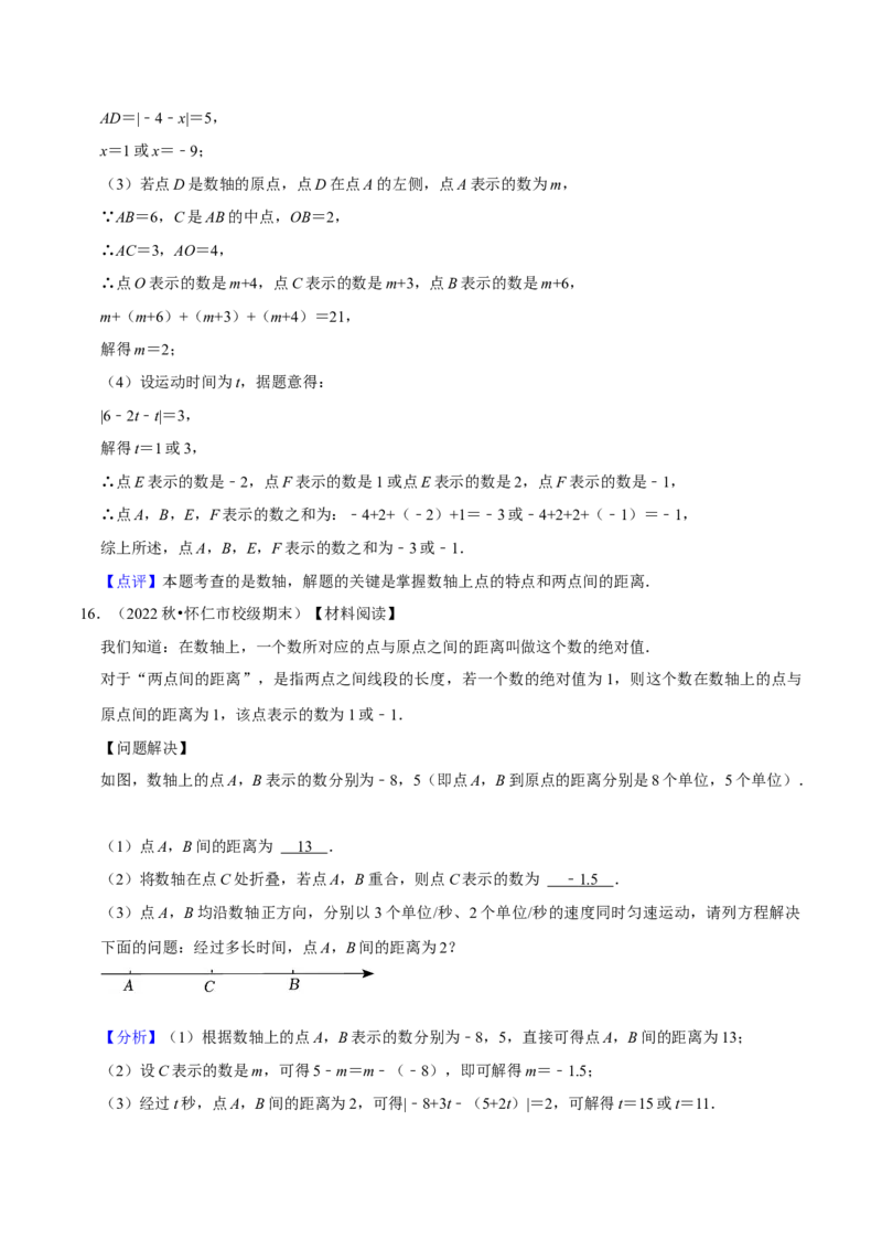 猜想01数轴上动点问题的答题技巧与方法（50题专练）（解析版）_初中数学人教版_7上-初中数学人教版_7上-初中数学人教版（旧版）赠送_06习题试卷_6期中期末复习专题