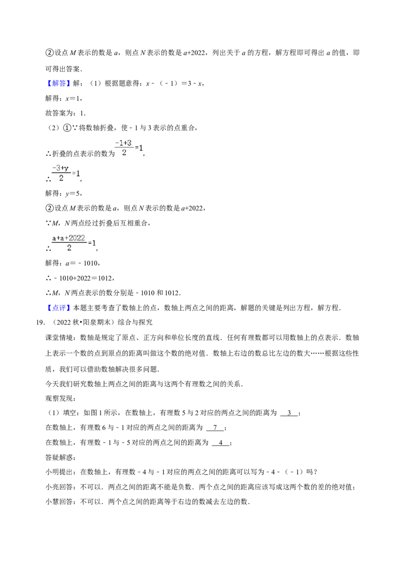 猜想01数轴上动点问题的答题技巧与方法（50题专练）（解析版）_初中数学人教版_7上-初中数学人教版_7上-初中数学人教版（旧版）赠送_06习题试卷_6期中期末复习专题
