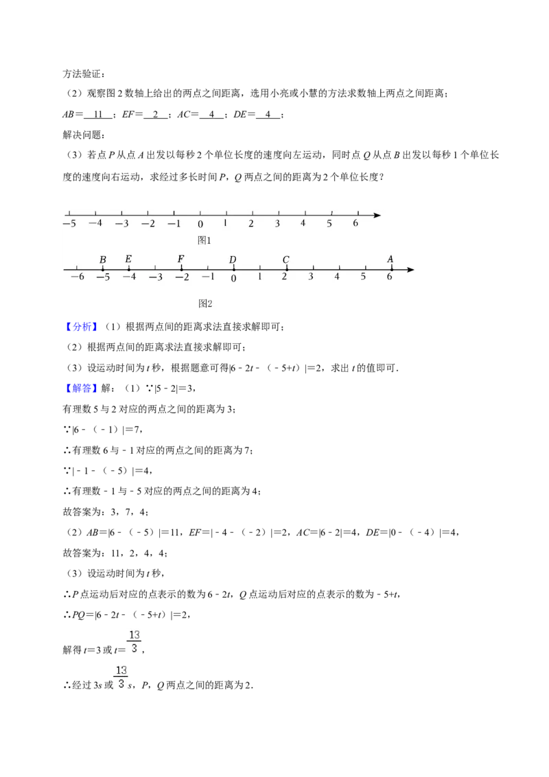 猜想01数轴上动点问题的答题技巧与方法（50题专练）（解析版）_初中数学人教版_7上-初中数学人教版_7上-初中数学人教版（旧版）赠送_06习题试卷_6期中期末复习专题