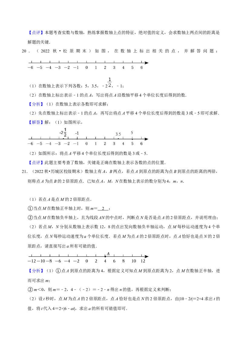 猜想01数轴上动点问题的答题技巧与方法（50题专练）（解析版）_初中数学人教版_7上-初中数学人教版_7上-初中数学人教版（旧版）赠送_06习题试卷_6期中期末复习专题