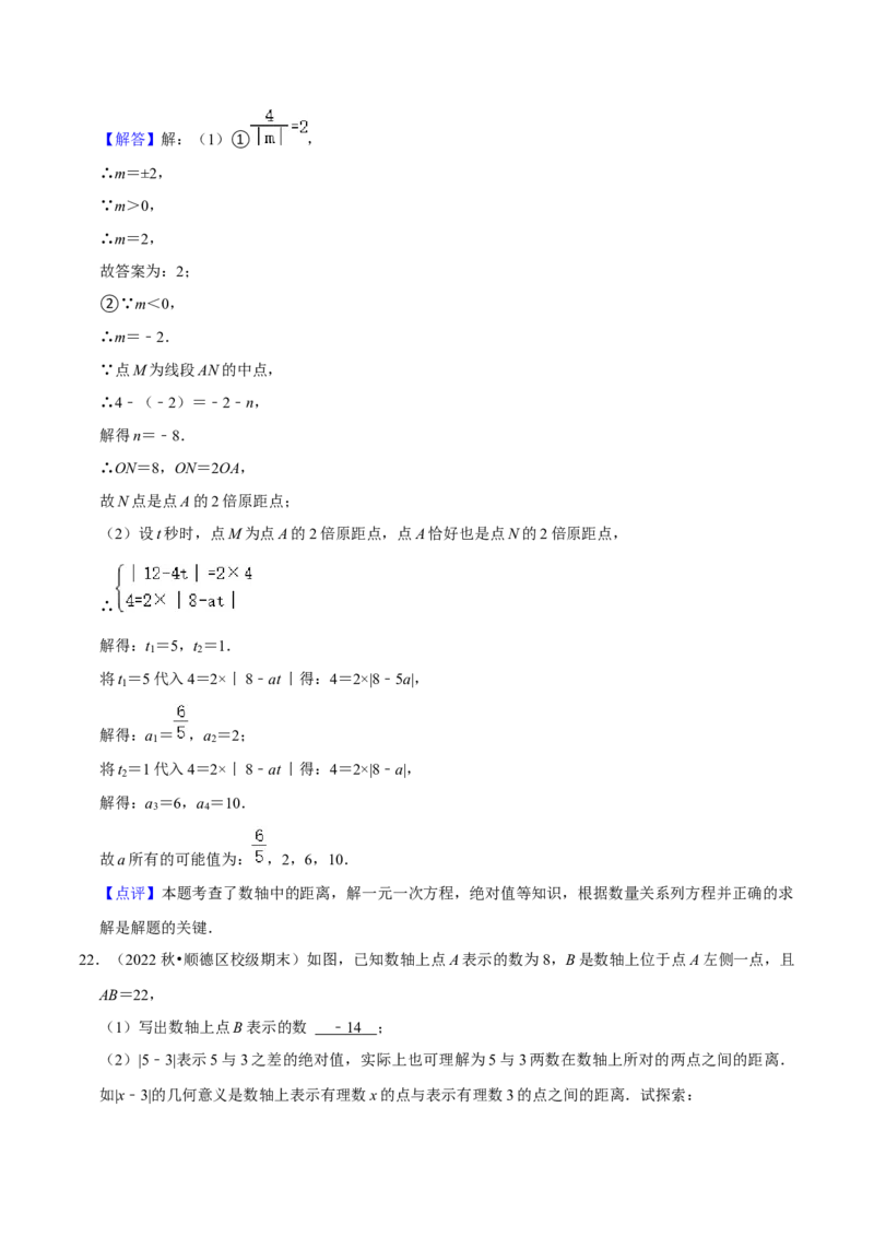 猜想01数轴上动点问题的答题技巧与方法（50题专练）（解析版）_初中数学人教版_7上-初中数学人教版_7上-初中数学人教版（旧版）赠送_06习题试卷_6期中期末复习专题
