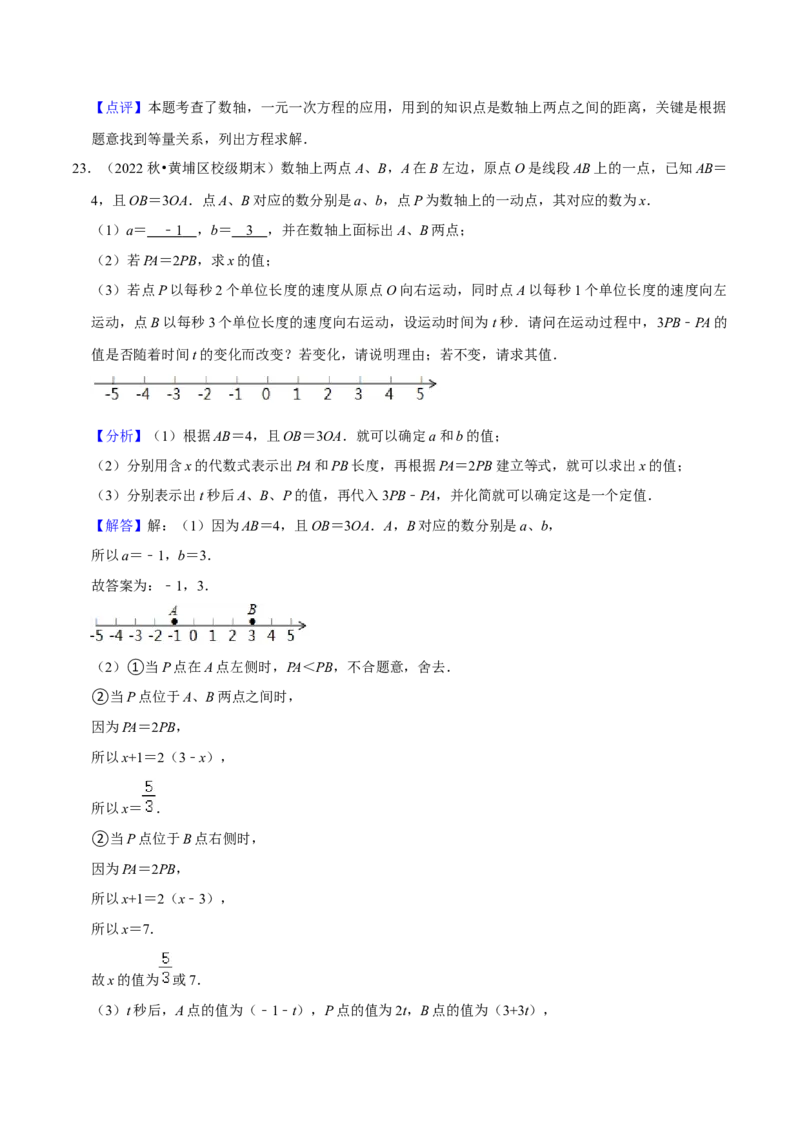 猜想01数轴上动点问题的答题技巧与方法（50题专练）（解析版）_初中数学人教版_7上-初中数学人教版_7上-初中数学人教版（旧版）赠送_06习题试卷_6期中期末复习专题