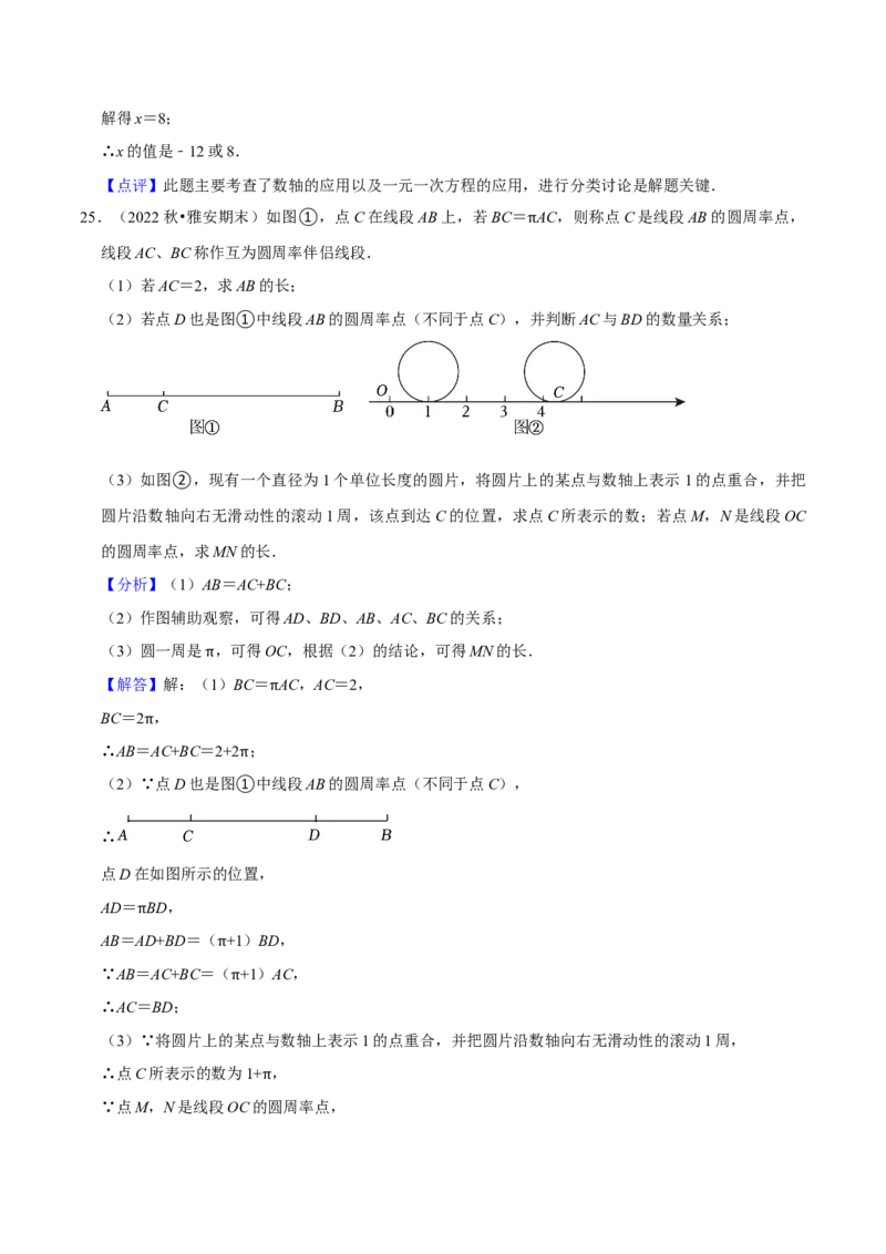 猜想01数轴上动点问题的答题技巧与方法（50题专练）（解析版）_初中数学人教版_7上-初中数学人教版_7上-初中数学人教版（旧版）赠送_06习题试卷_6期中期末复习专题
