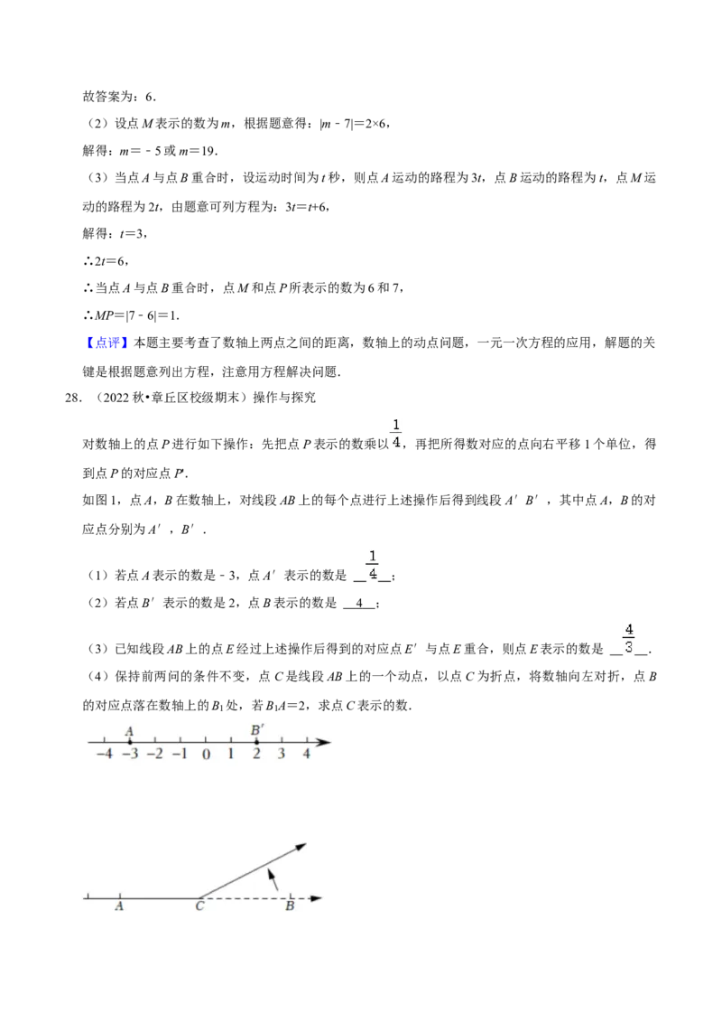 猜想01数轴上动点问题的答题技巧与方法（50题专练）（解析版）_初中数学人教版_7上-初中数学人教版_7上-初中数学人教版（旧版）赠送_06习题试卷_6期中期末复习专题