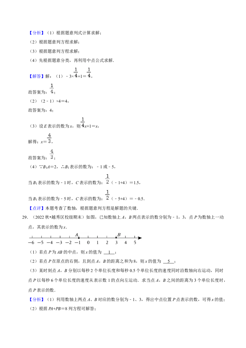 猜想01数轴上动点问题的答题技巧与方法（50题专练）（解析版）_初中数学人教版_7上-初中数学人教版_7上-初中数学人教版（旧版）赠送_06习题试卷_6期中期末复习专题