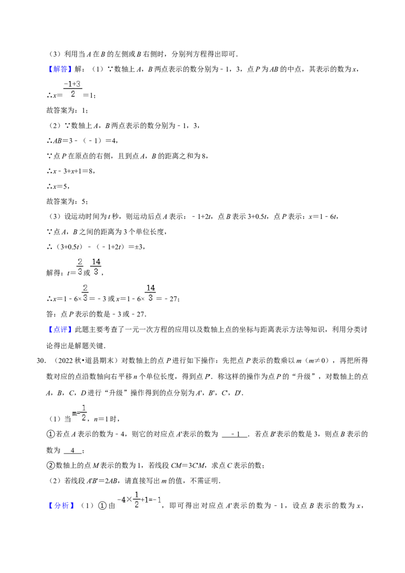 猜想01数轴上动点问题的答题技巧与方法（50题专练）（解析版）_初中数学人教版_7上-初中数学人教版_7上-初中数学人教版（旧版）赠送_06习题试卷_6期中期末复习专题