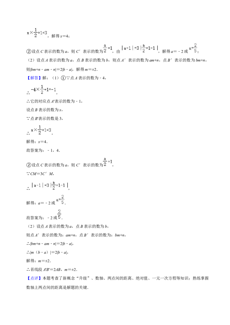 猜想01数轴上动点问题的答题技巧与方法（50题专练）（解析版）_初中数学人教版_7上-初中数学人教版_7上-初中数学人教版（旧版）赠送_06习题试卷_6期中期末复习专题