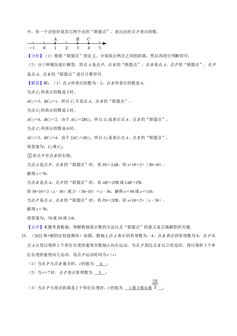 猜想01数轴上动点问题的答题技巧与方法（50题专练）（解析版）_初中数学人教版_7上-初中数学人教版_7上-初中数学人教版（旧版）赠送_06习题试卷_6期中期末复习专题