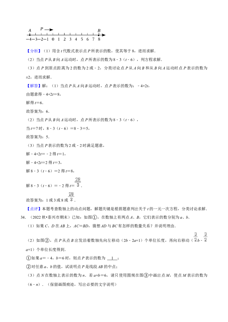 猜想01数轴上动点问题的答题技巧与方法（50题专练）（解析版）_初中数学人教版_7上-初中数学人教版_7上-初中数学人教版（旧版）赠送_06习题试卷_6期中期末复习专题