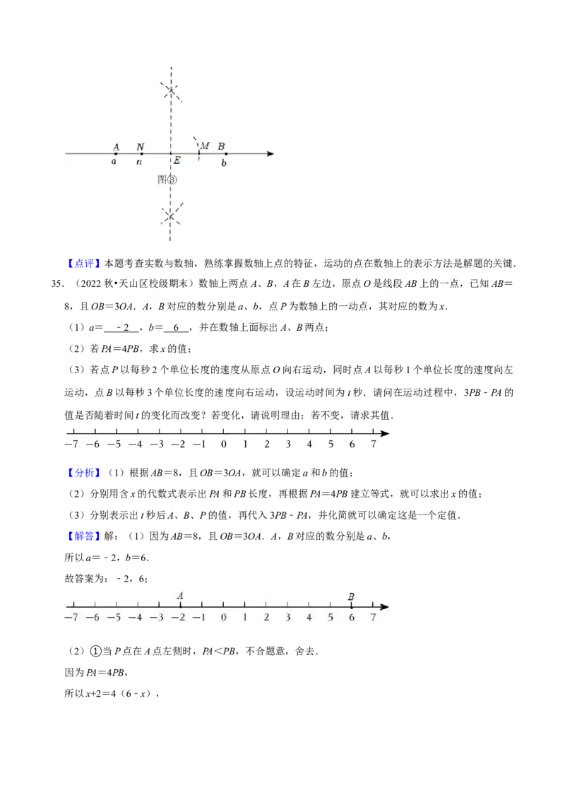猜想01数轴上动点问题的答题技巧与方法（50题专练）（解析版）_初中数学人教版_7上-初中数学人教版_7上-初中数学人教版（旧版）赠送_06习题试卷_6期中期末复习专题