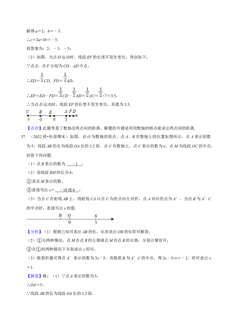 猜想01数轴上动点问题的答题技巧与方法（50题专练）（解析版）_初中数学人教版_7上-初中数学人教版_7上-初中数学人教版（旧版）赠送_06习题试卷_6期中期末复习专题