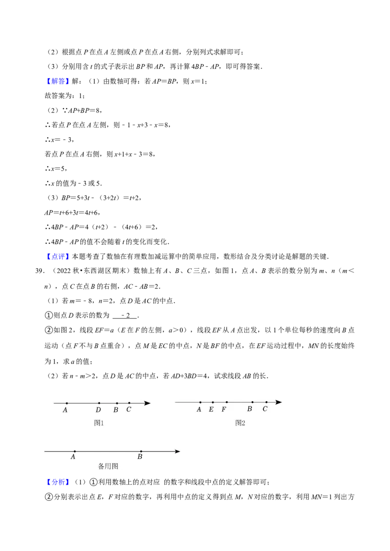 猜想01数轴上动点问题的答题技巧与方法（50题专练）（解析版）_初中数学人教版_7上-初中数学人教版_7上-初中数学人教版（旧版）赠送_06习题试卷_6期中期末复习专题