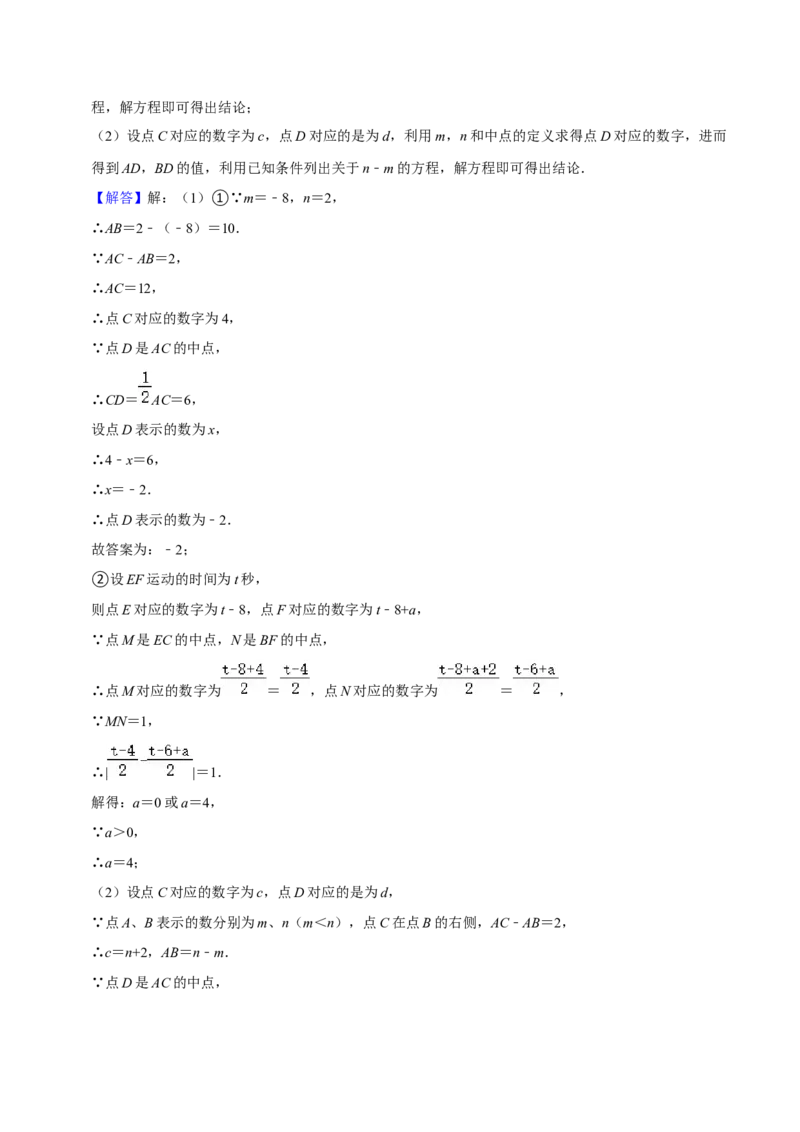 猜想01数轴上动点问题的答题技巧与方法（50题专练）（解析版）_初中数学人教版_7上-初中数学人教版_7上-初中数学人教版（旧版）赠送_06习题试卷_6期中期末复习专题
