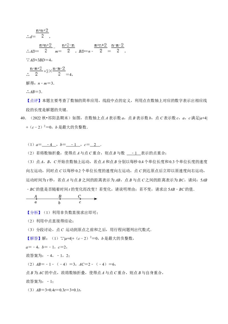 猜想01数轴上动点问题的答题技巧与方法（50题专练）（解析版）_初中数学人教版_7上-初中数学人教版_7上-初中数学人教版（旧版）赠送_06习题试卷_6期中期末复习专题