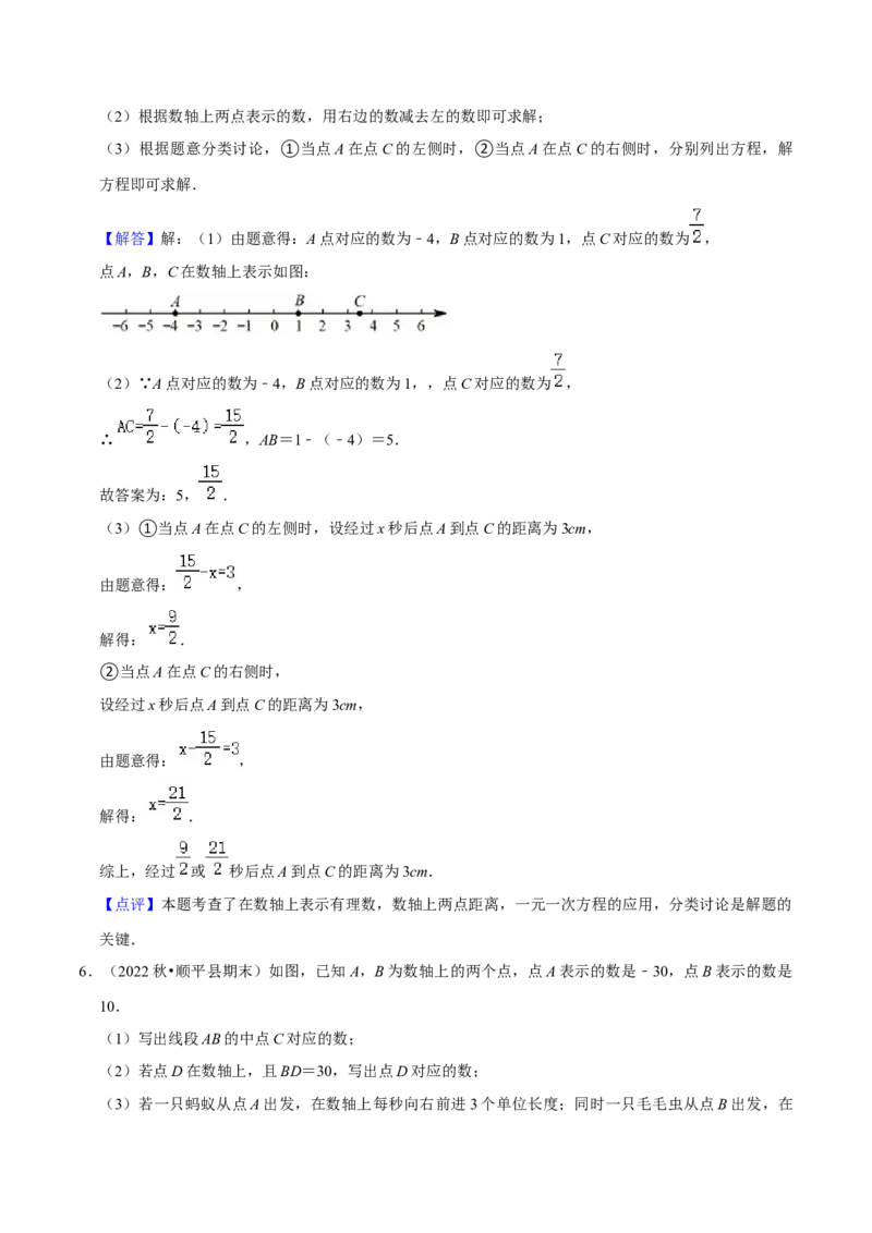 猜想01数轴上动点问题的答题技巧与方法（50题专练）（解析版）_初中数学人教版_7上-初中数学人教版_7上-初中数学人教版（旧版）赠送_06习题试卷_6期中期末复习专题