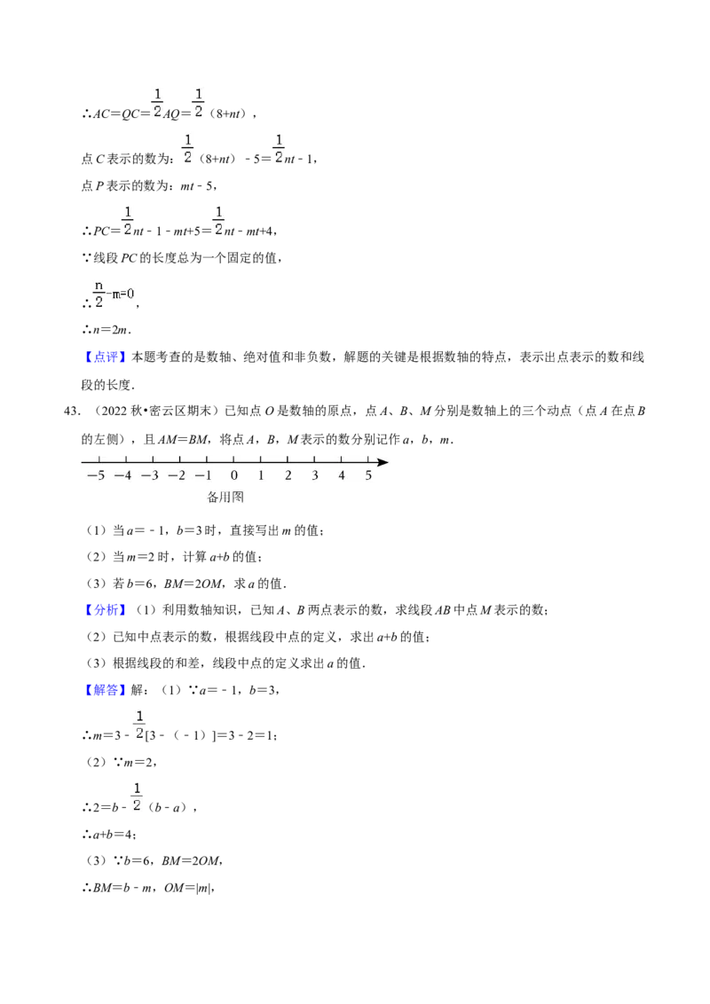 猜想01数轴上动点问题的答题技巧与方法（50题专练）（解析版）_初中数学人教版_7上-初中数学人教版_7上-初中数学人教版（旧版）赠送_06习题试卷_6期中期末复习专题