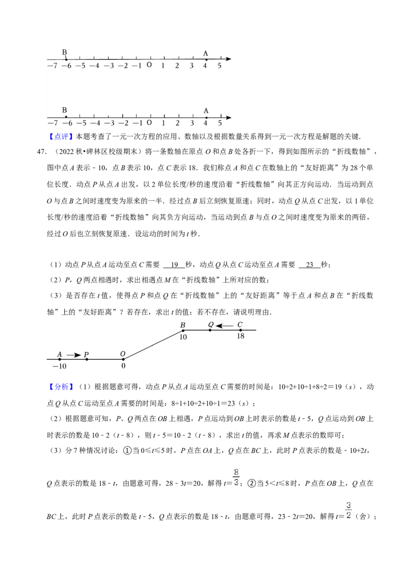 猜想01数轴上动点问题的答题技巧与方法（50题专练）（解析版）_初中数学人教版_7上-初中数学人教版_7上-初中数学人教版（旧版）赠送_06习题试卷_6期中期末复习专题