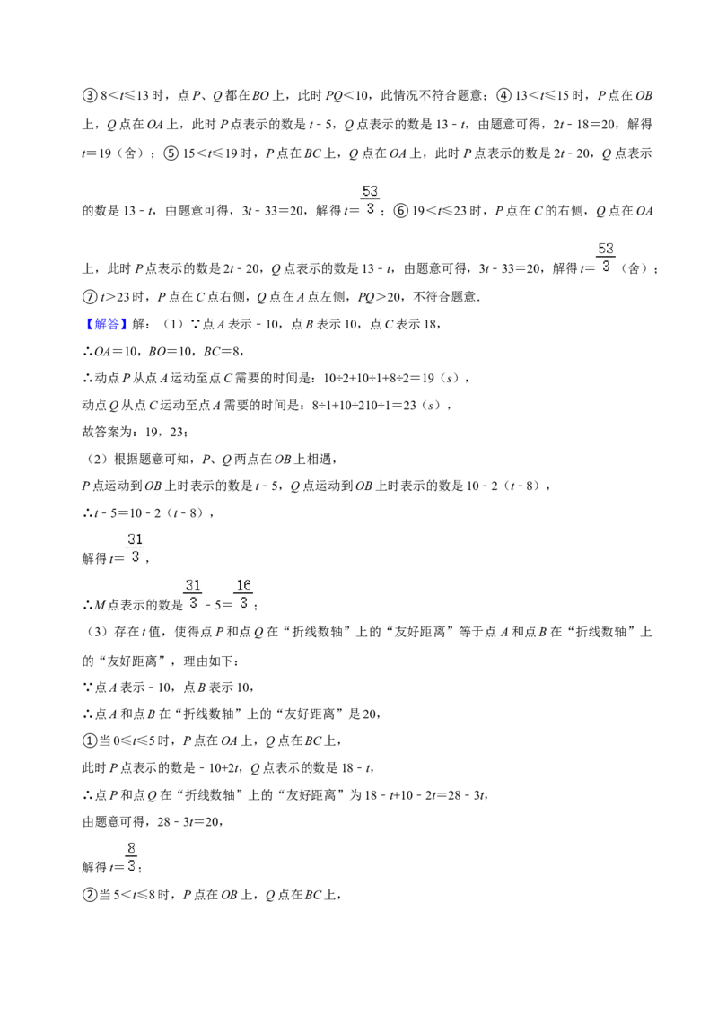 猜想01数轴上动点问题的答题技巧与方法（50题专练）（解析版）_初中数学人教版_7上-初中数学人教版_7上-初中数学人教版（旧版）赠送_06习题试卷_6期中期末复习专题
