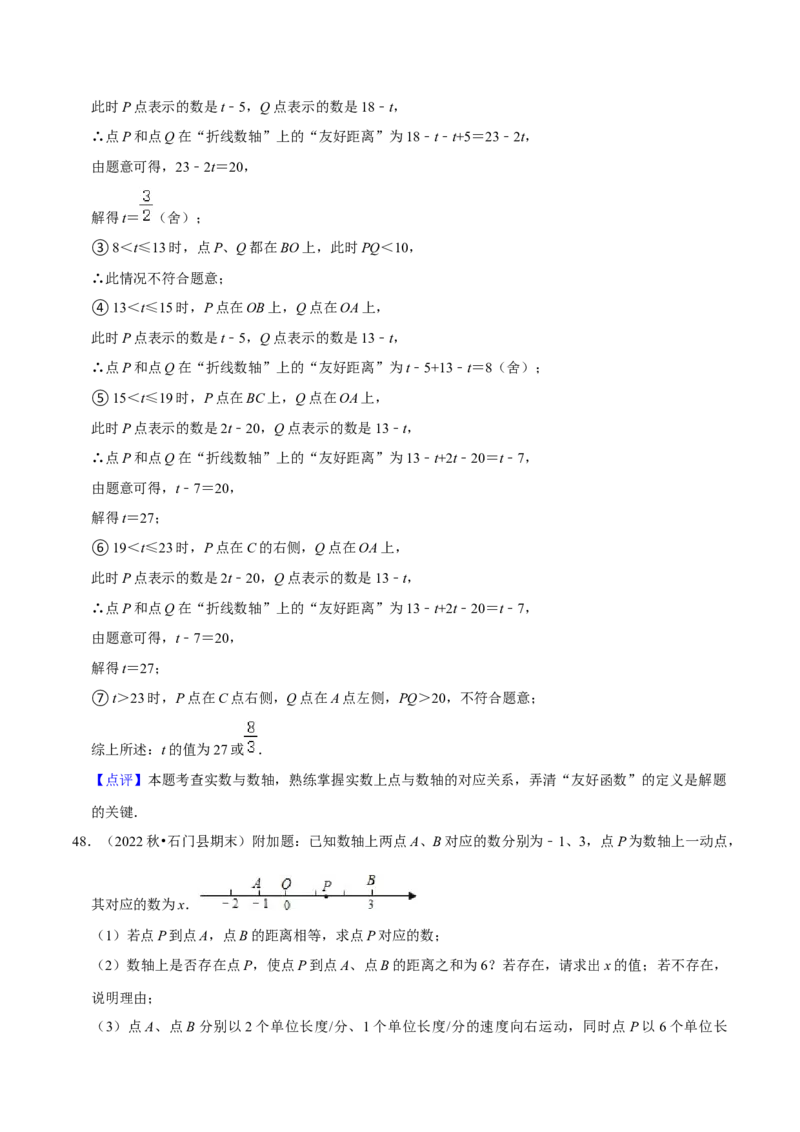 猜想01数轴上动点问题的答题技巧与方法（50题专练）（解析版）_初中数学人教版_7上-初中数学人教版_7上-初中数学人教版（旧版）赠送_06习题试卷_6期中期末复习专题