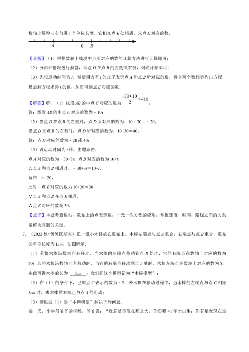 猜想01数轴上动点问题的答题技巧与方法（50题专练）（解析版）_初中数学人教版_7上-初中数学人教版_7上-初中数学人教版（旧版）赠送_06习题试卷_6期中期末复习专题