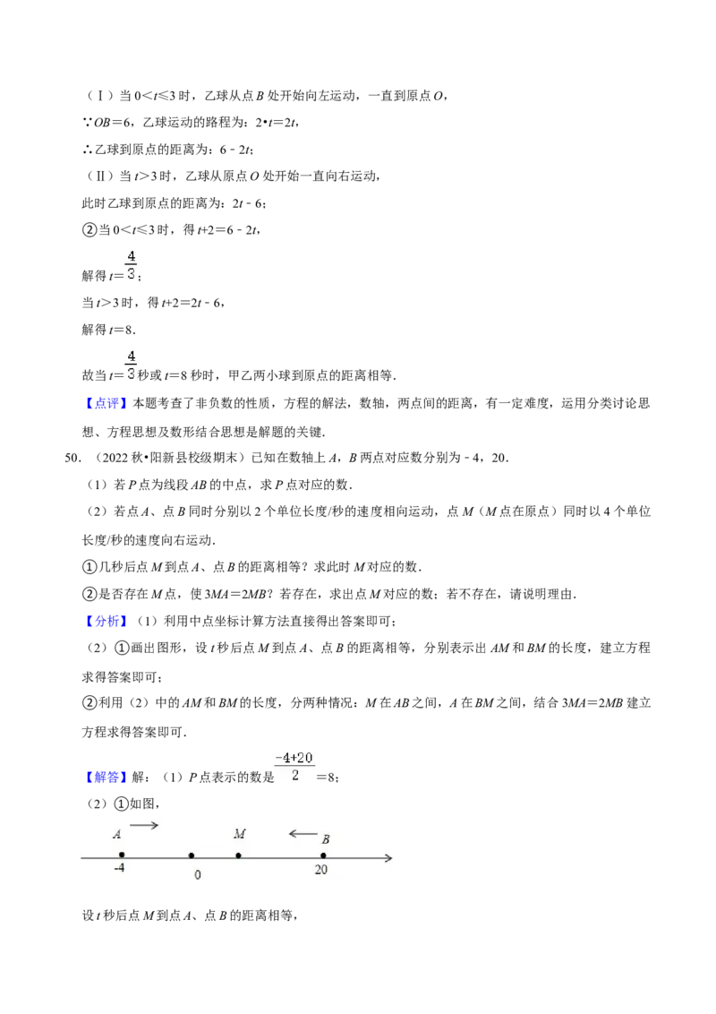 猜想01数轴上动点问题的答题技巧与方法（50题专练）（解析版）_初中数学人教版_7上-初中数学人教版_7上-初中数学人教版（旧版）赠送_06习题试卷_6期中期末复习专题