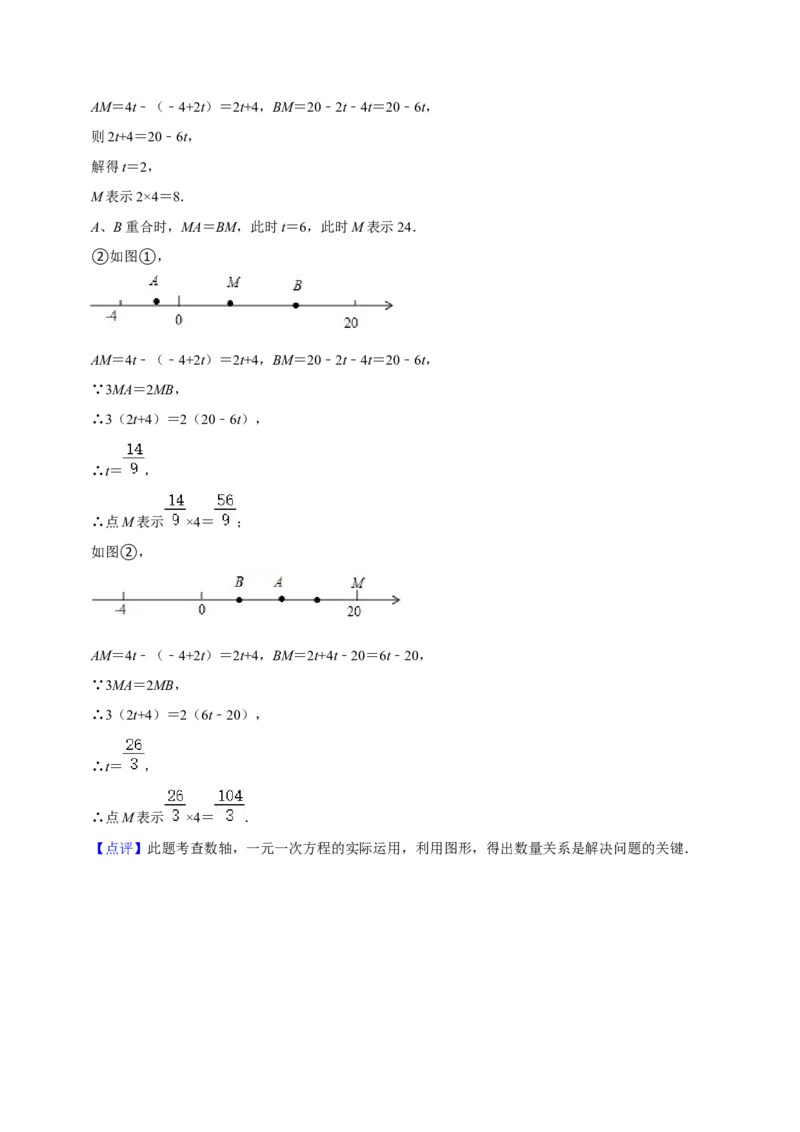 猜想01数轴上动点问题的答题技巧与方法（50题专练）（解析版）_初中数学人教版_7上-初中数学人教版_7上-初中数学人教版（旧版）赠送_06习题试卷_6期中期末复习专题