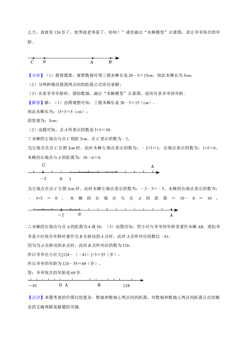 猜想01数轴上动点问题的答题技巧与方法（50题专练）（解析版）_初中数学人教版_7上-初中数学人教版_7上-初中数学人教版（旧版）赠送_06习题试卷_6期中期末复习专题