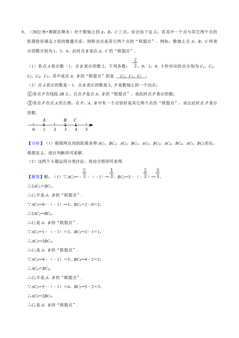 猜想01数轴上动点问题的答题技巧与方法（50题专练）（解析版）_初中数学人教版_7上-初中数学人教版_7上-初中数学人教版（旧版）赠送_06习题试卷_6期中期末复习专题