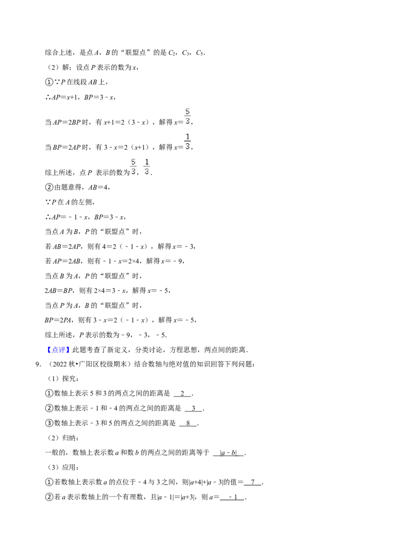 猜想01数轴上动点问题的答题技巧与方法（50题专练）（解析版）_初中数学人教版_7上-初中数学人教版_7上-初中数学人教版（旧版）赠送_06习题试卷_6期中期末复习专题