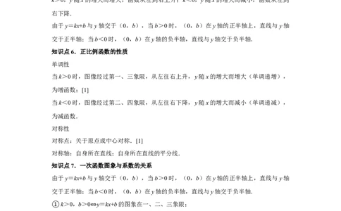 第08讲一次函数（13个知识点+13种题型+强化训练）（教师版）_初中数学_八年级数学下册（人教版）_常见题型通关讲解练-V3