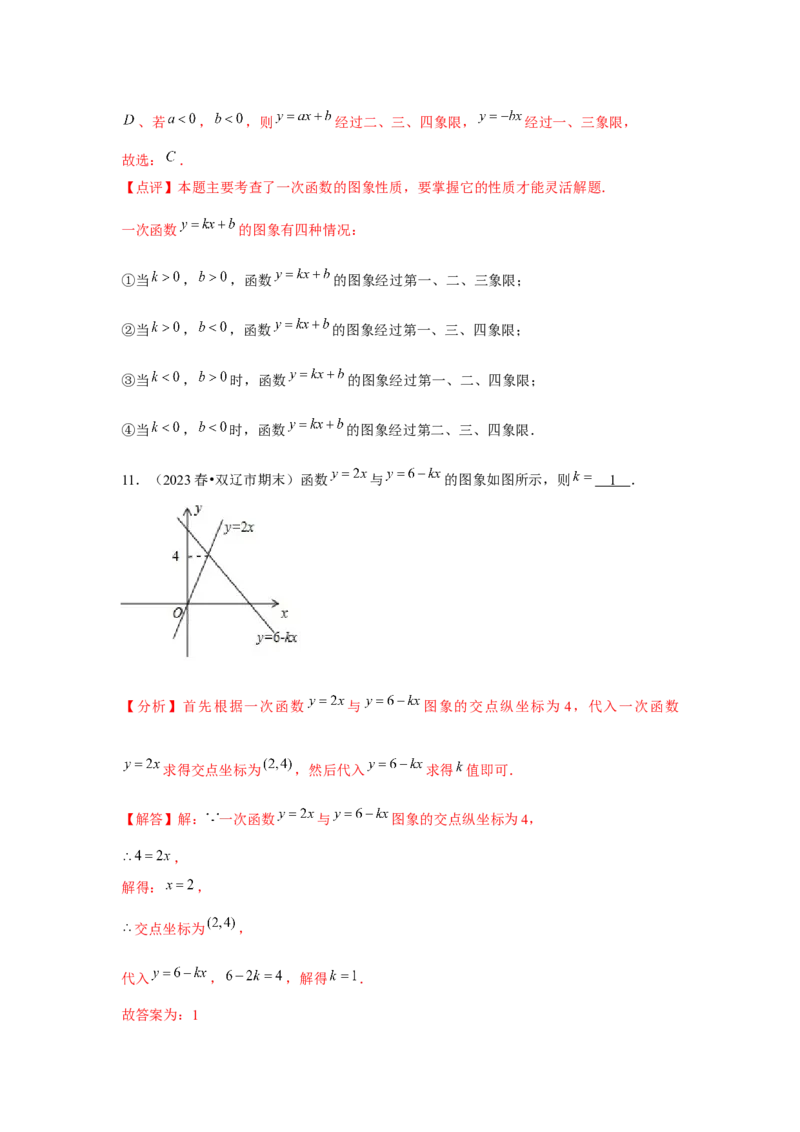 第08讲一次函数（13个知识点+13种题型+强化训练）（教师版）_初中数学_八年级数学下册（人教版）_常见题型通关讲解练-V3