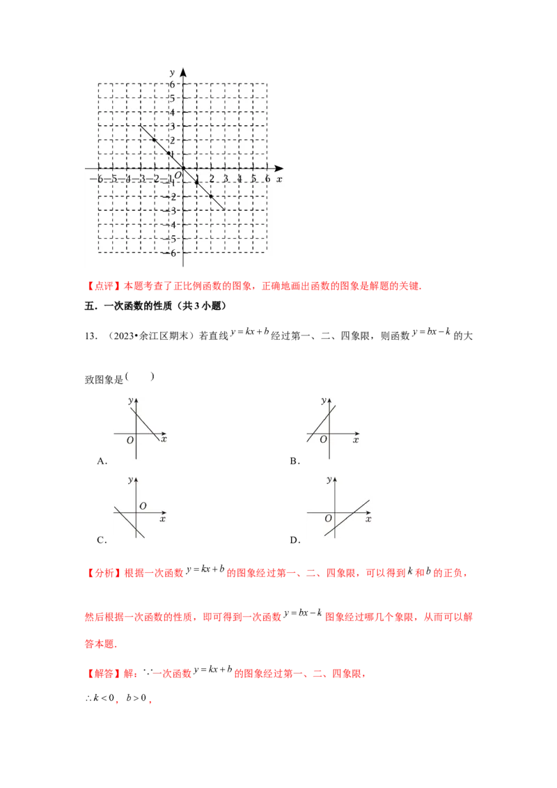 第08讲一次函数（13个知识点+13种题型+强化训练）（教师版）_初中数学_八年级数学下册（人教版）_常见题型通关讲解练-V3