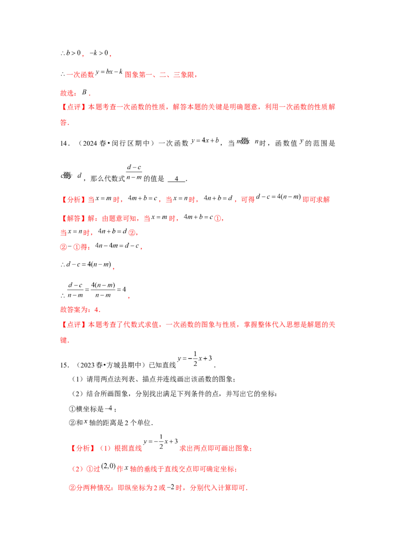 第08讲一次函数（13个知识点+13种题型+强化训练）（教师版）_初中数学_八年级数学下册（人教版）_常见题型通关讲解练-V3