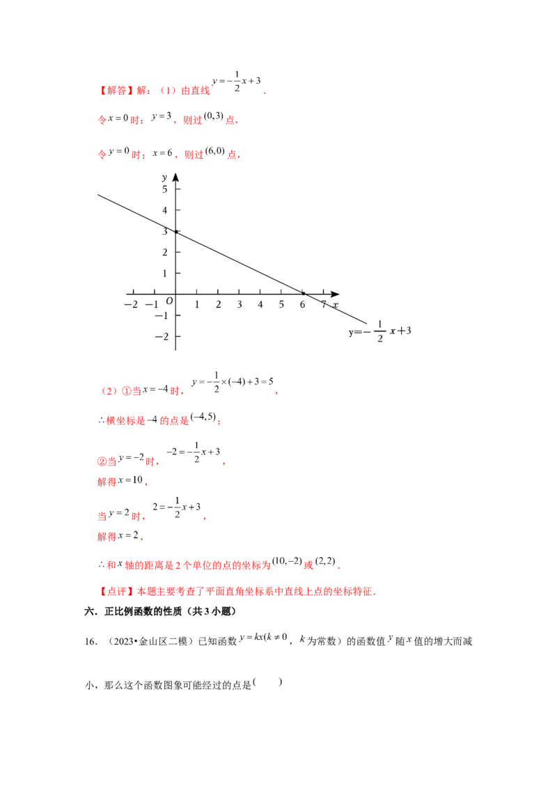第08讲一次函数（13个知识点+13种题型+强化训练）（教师版）_初中数学_八年级数学下册（人教版）_常见题型通关讲解练-V3