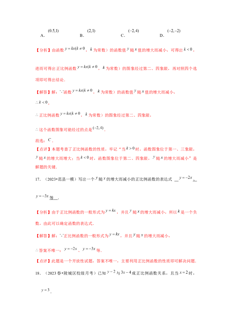 第08讲一次函数（13个知识点+13种题型+强化训练）（教师版）_初中数学_八年级数学下册（人教版）_常见题型通关讲解练-V3