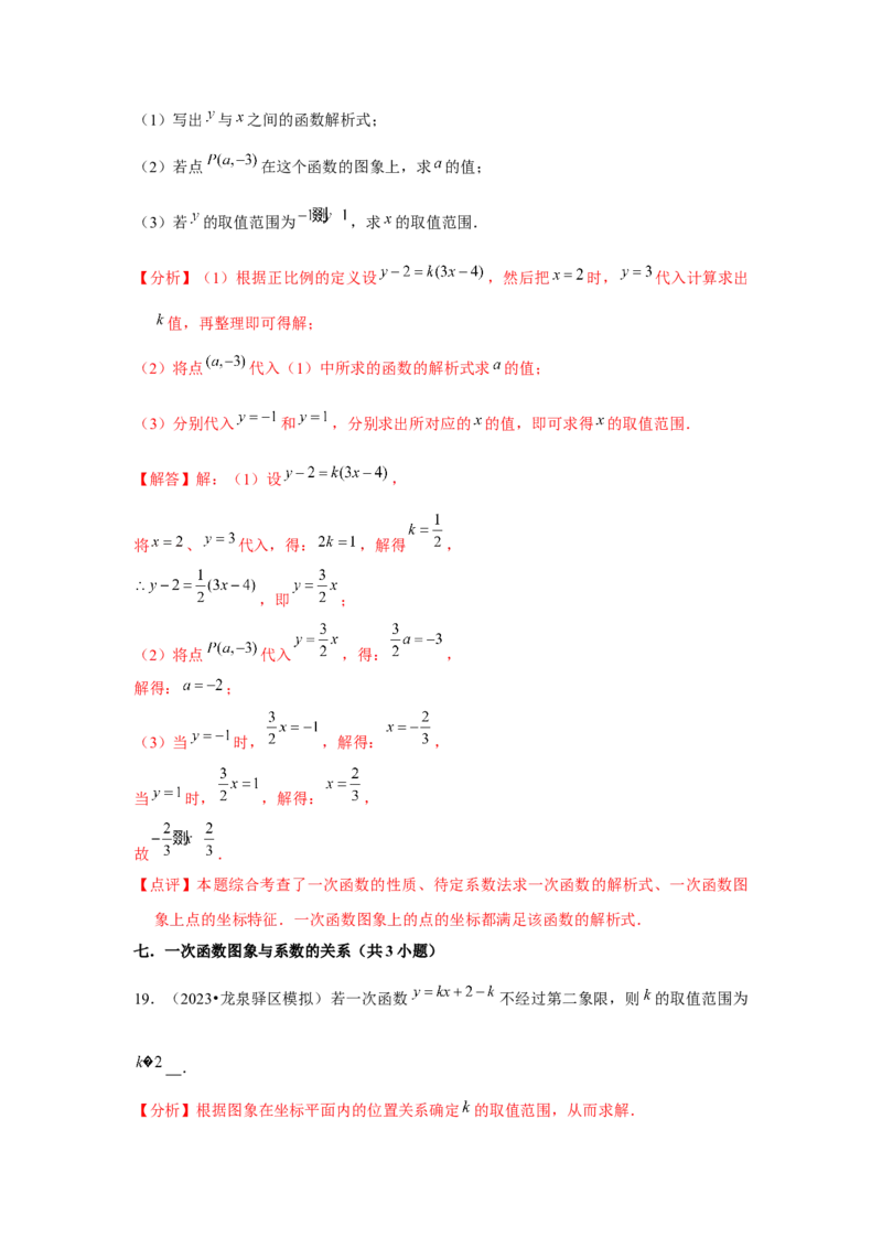 第08讲一次函数（13个知识点+13种题型+强化训练）（教师版）_初中数学_八年级数学下册（人教版）_常见题型通关讲解练-V3