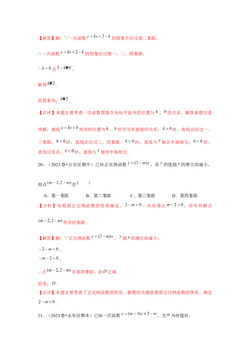第08讲一次函数（13个知识点+13种题型+强化训练）（教师版）_初中数学_八年级数学下册（人教版）_常见题型通关讲解练-V3
