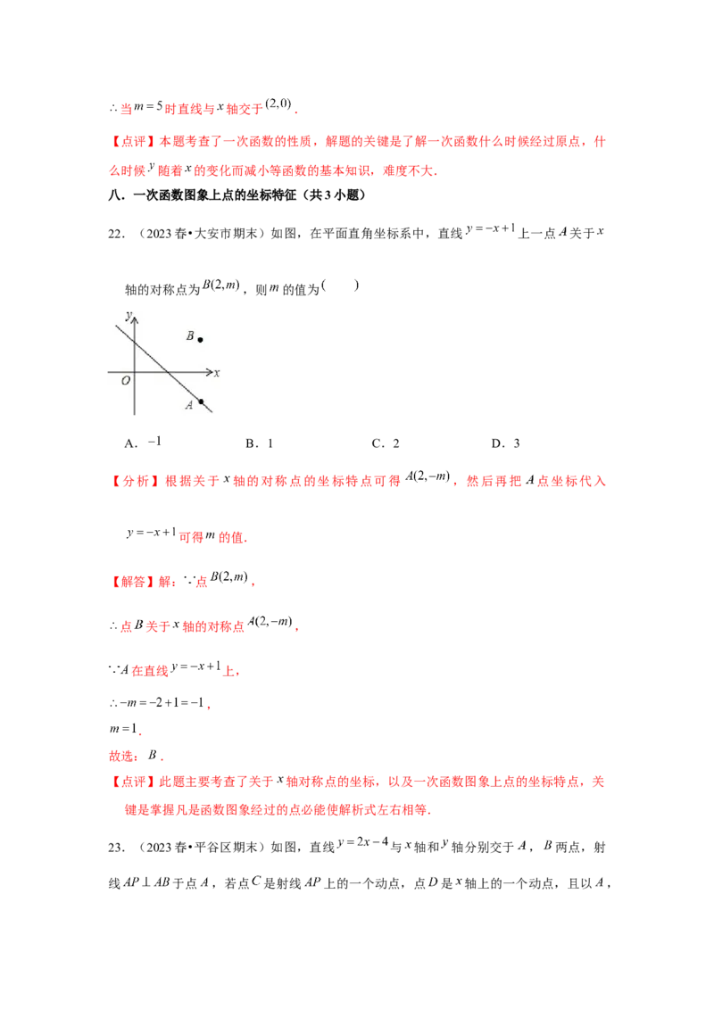 第08讲一次函数（13个知识点+13种题型+强化训练）（教师版）_初中数学_八年级数学下册（人教版）_常见题型通关讲解练-V3