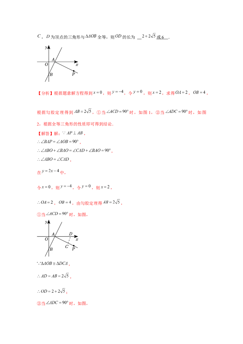 第08讲一次函数（13个知识点+13种题型+强化训练）（教师版）_初中数学_八年级数学下册（人教版）_常见题型通关讲解练-V3