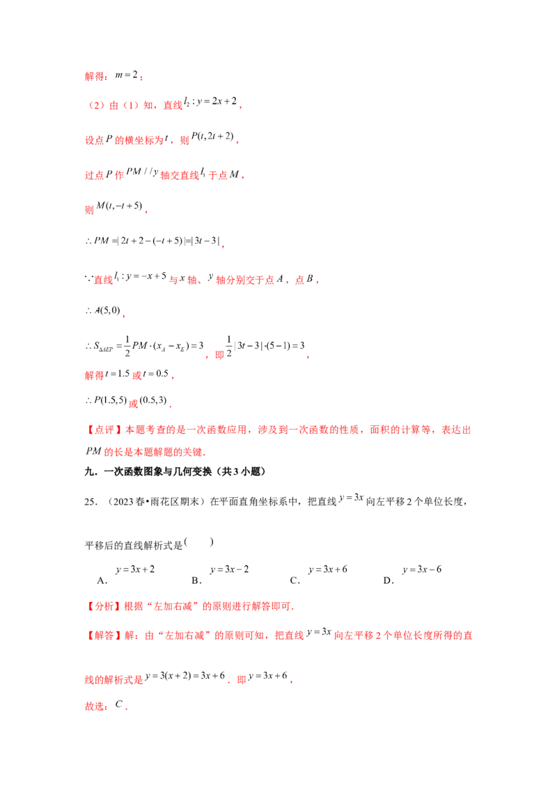 第08讲一次函数（13个知识点+13种题型+强化训练）（教师版）_初中数学_八年级数学下册（人教版）_常见题型通关讲解练-V3