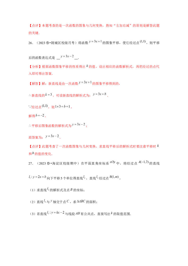 第08讲一次函数（13个知识点+13种题型+强化训练）（教师版）_初中数学_八年级数学下册（人教版）_常见题型通关讲解练-V3