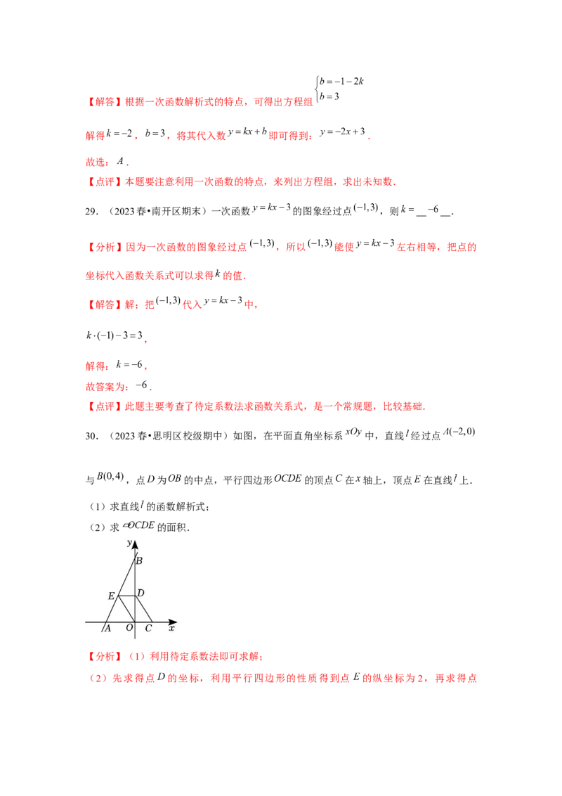 第08讲一次函数（13个知识点+13种题型+强化训练）（教师版）_初中数学_八年级数学下册（人教版）_常见题型通关讲解练-V3