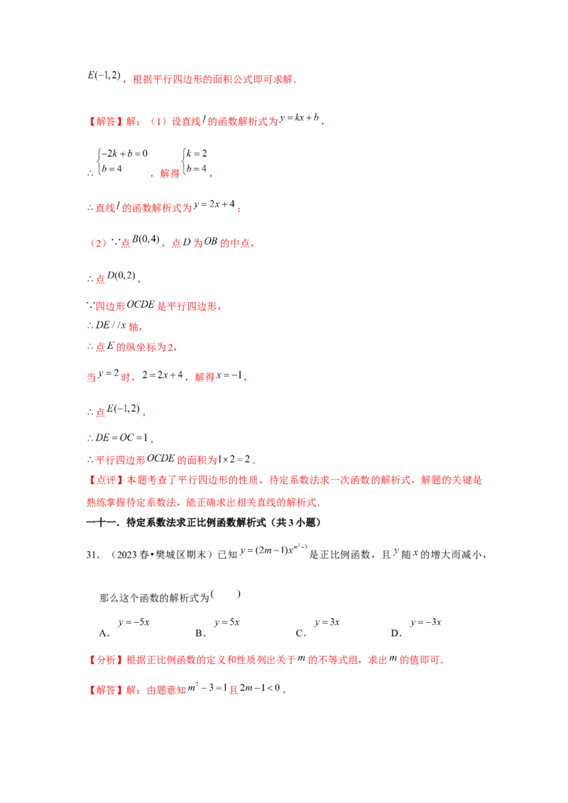 第08讲一次函数（13个知识点+13种题型+强化训练）（教师版）_初中数学_八年级数学下册（人教版）_常见题型通关讲解练-V3
