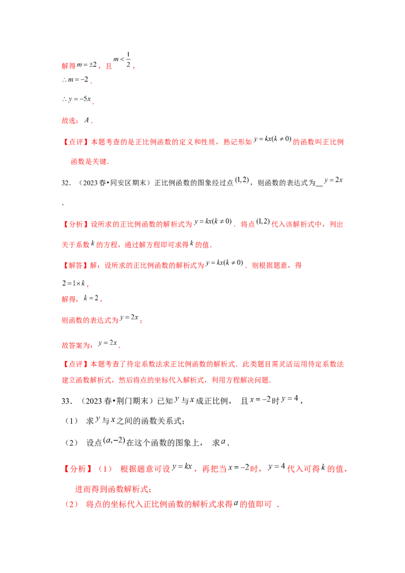 第08讲一次函数（13个知识点+13种题型+强化训练）（教师版）_初中数学_八年级数学下册（人教版）_常见题型通关讲解练-V3