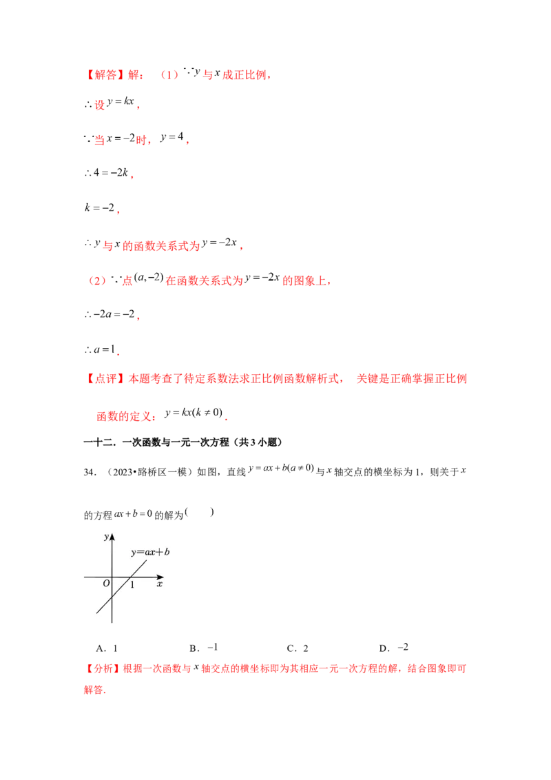 第08讲一次函数（13个知识点+13种题型+强化训练）（教师版）_初中数学_八年级数学下册（人教版）_常见题型通关讲解练-V3