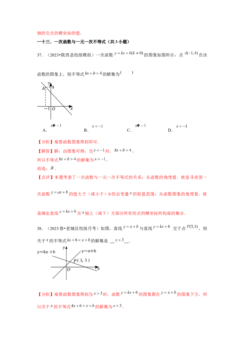 第08讲一次函数（13个知识点+13种题型+强化训练）（教师版）_初中数学_八年级数学下册（人教版）_常见题型通关讲解练-V3