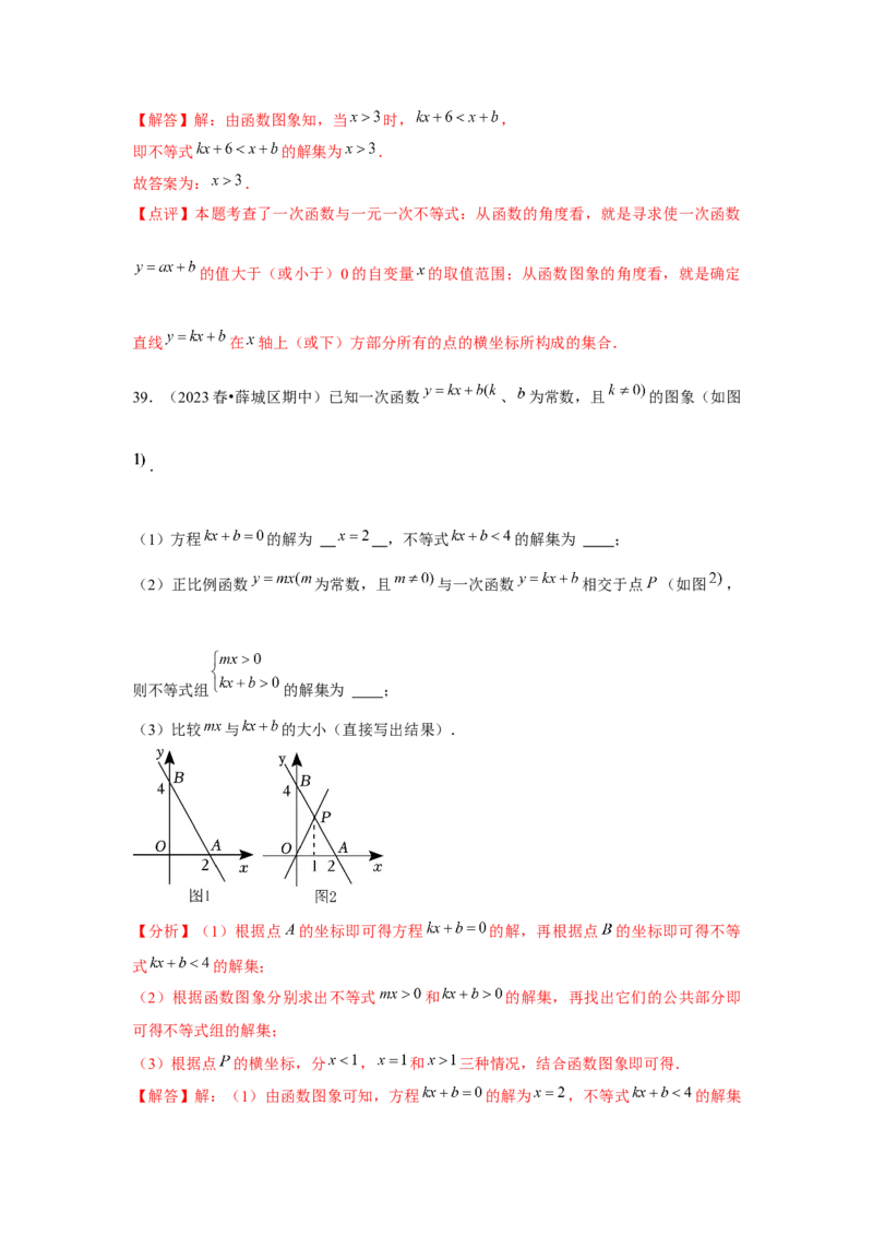 第08讲一次函数（13个知识点+13种题型+强化训练）（教师版）_初中数学_八年级数学下册（人教版）_常见题型通关讲解练-V3
